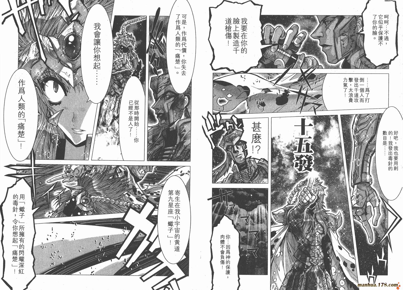 圣斗士星矢G韩漫全集-第07卷无删减无遮挡章节图片 