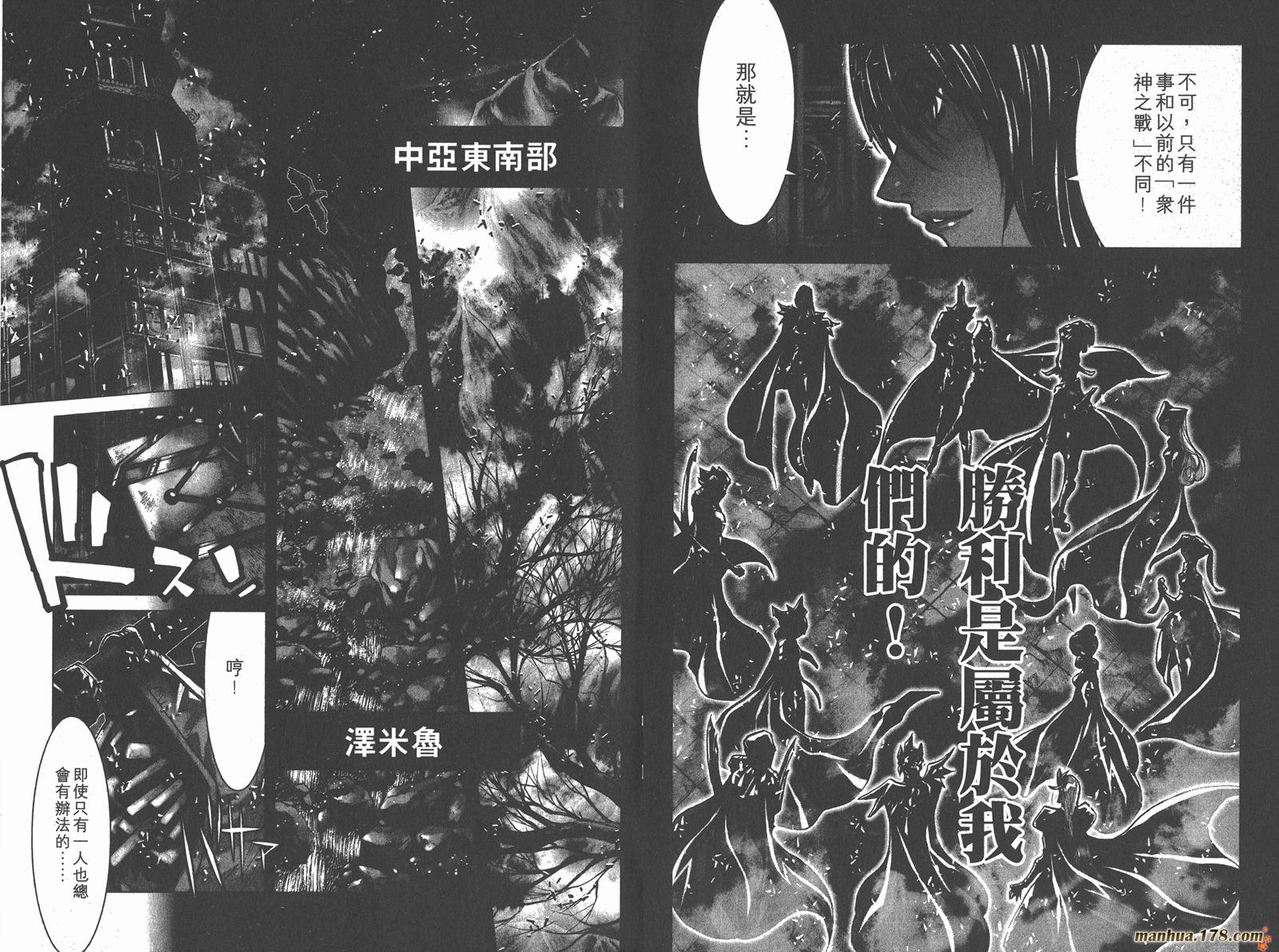 圣斗士星矢G韩漫全集-第07卷无删减无遮挡章节图片 