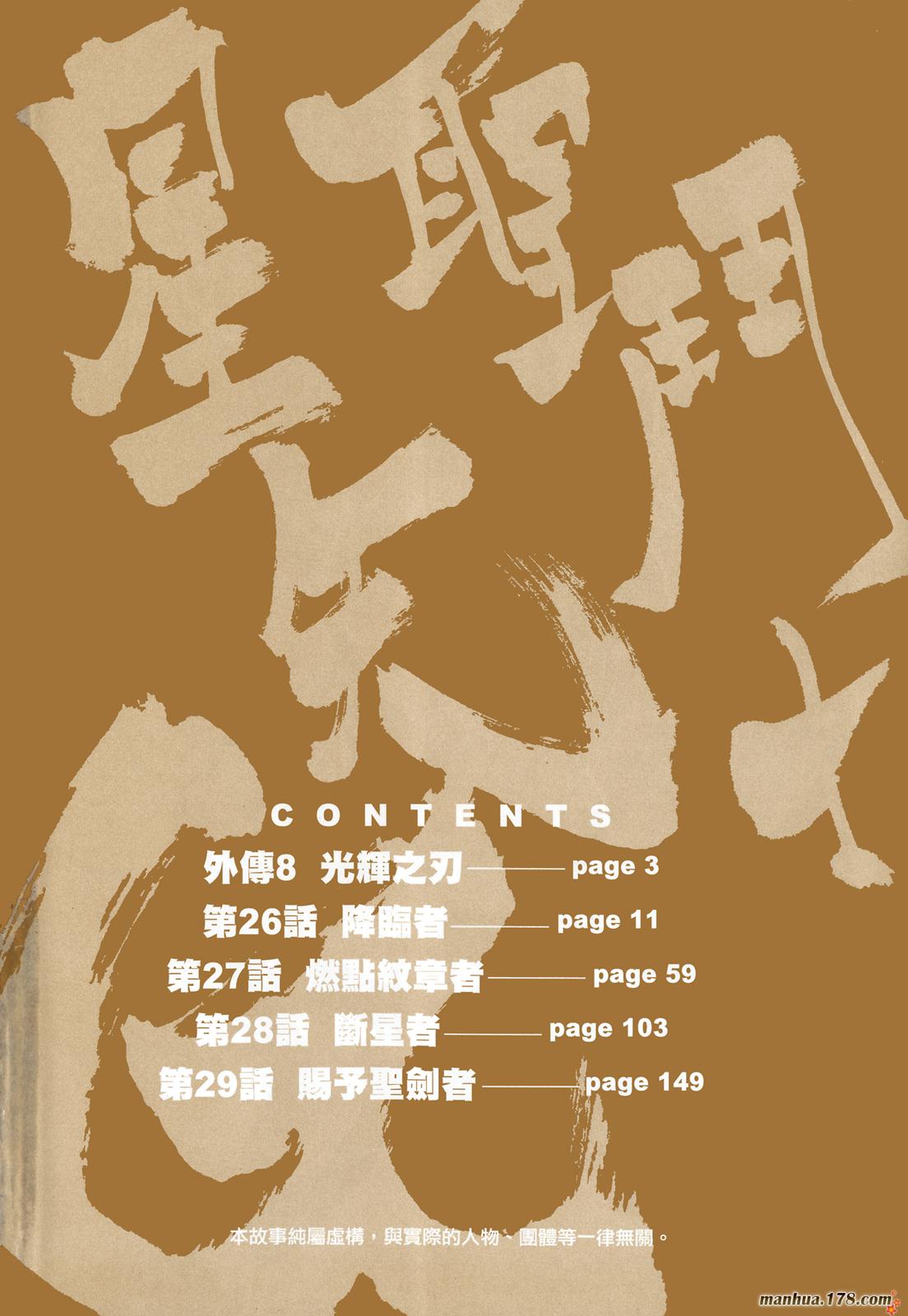 圣斗士星矢G韩漫全集-第07卷无删减无遮挡章节图片 