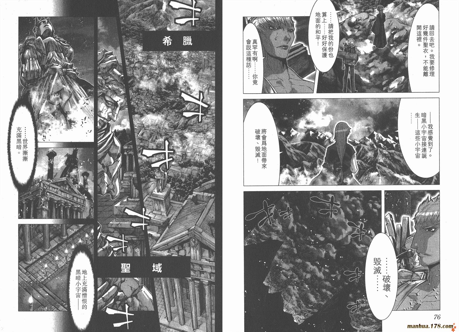 圣斗士星矢G韩漫全集-第07卷无删减无遮挡章节图片 