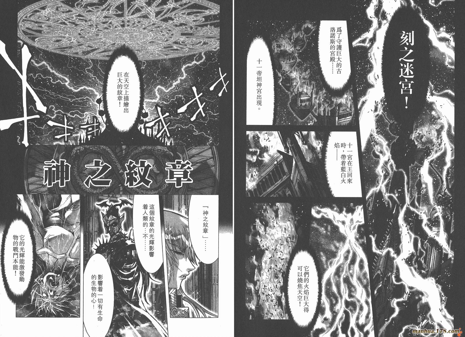 圣斗士星矢G韩漫全集-第07卷无删减无遮挡章节图片 