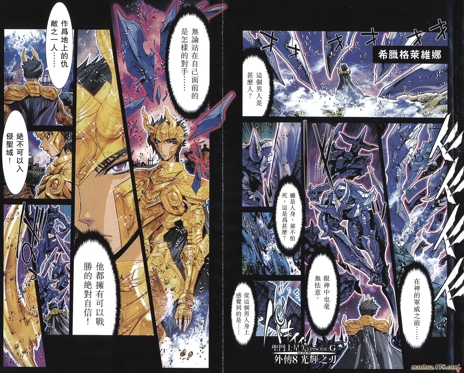 圣斗士星矢G韩漫全集-第07卷无删减无遮挡章节图片 