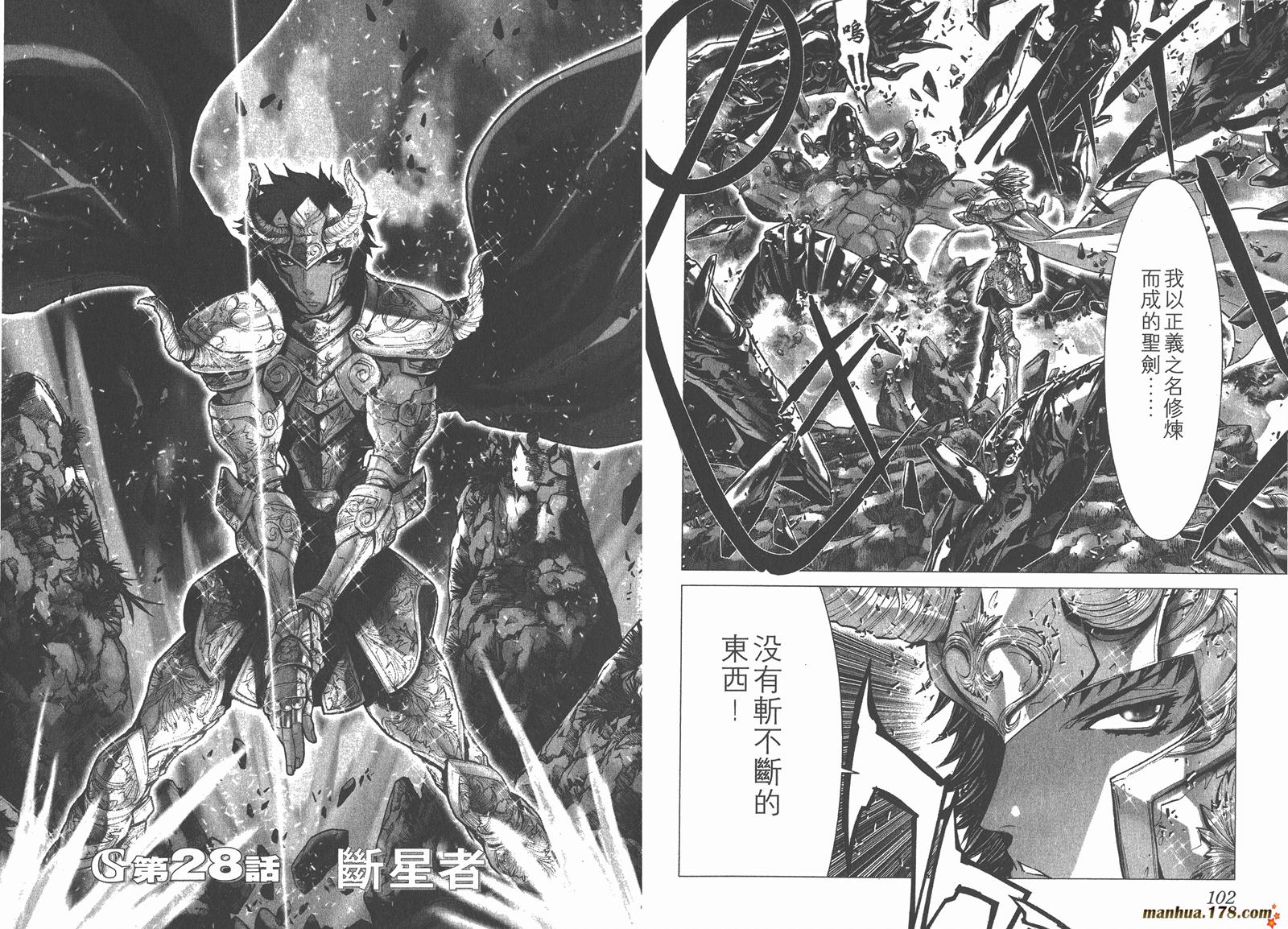 圣斗士星矢G韩漫全集-第07卷无删减无遮挡章节图片 