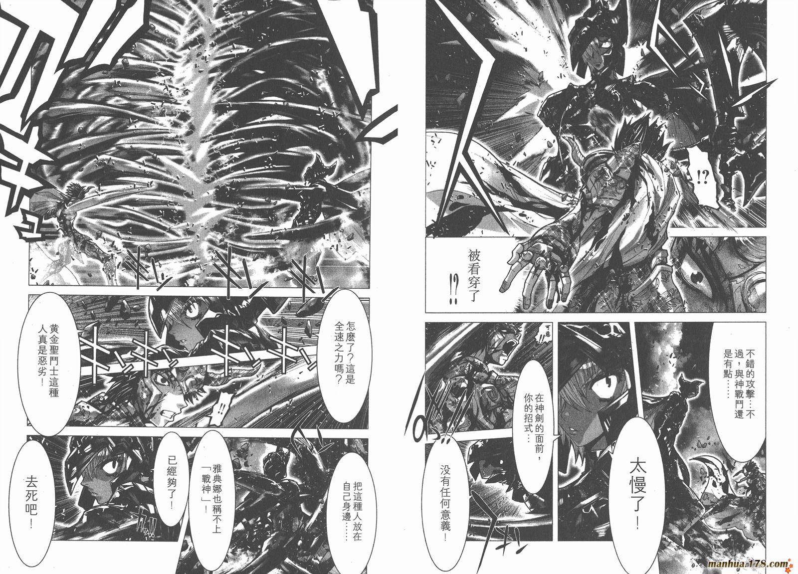 圣斗士星矢G韩漫全集-第07卷无删减无遮挡章节图片 