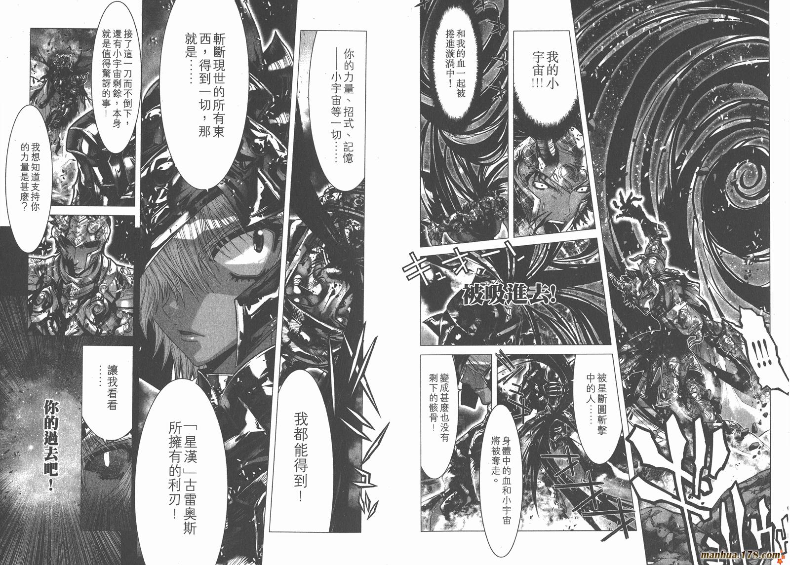 圣斗士星矢G韩漫全集-第07卷无删减无遮挡章节图片 