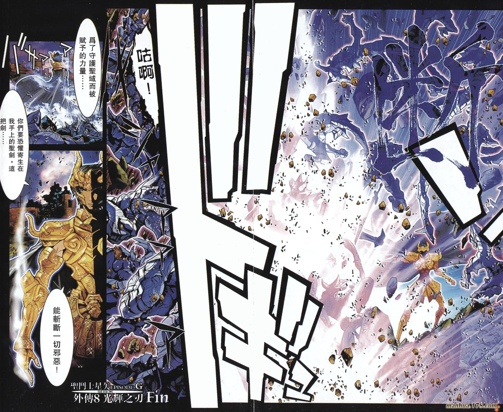 圣斗士星矢G韩漫全集-第07卷无删减无遮挡章节图片 