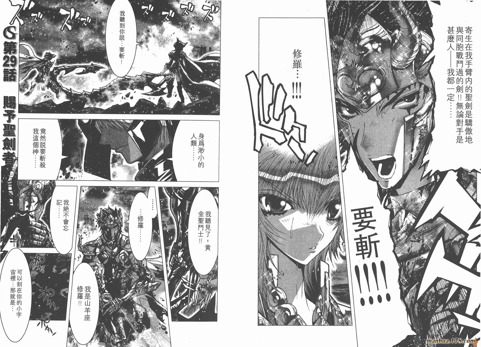 圣斗士星矢G韩漫全集-第07卷无删减无遮挡章节图片 