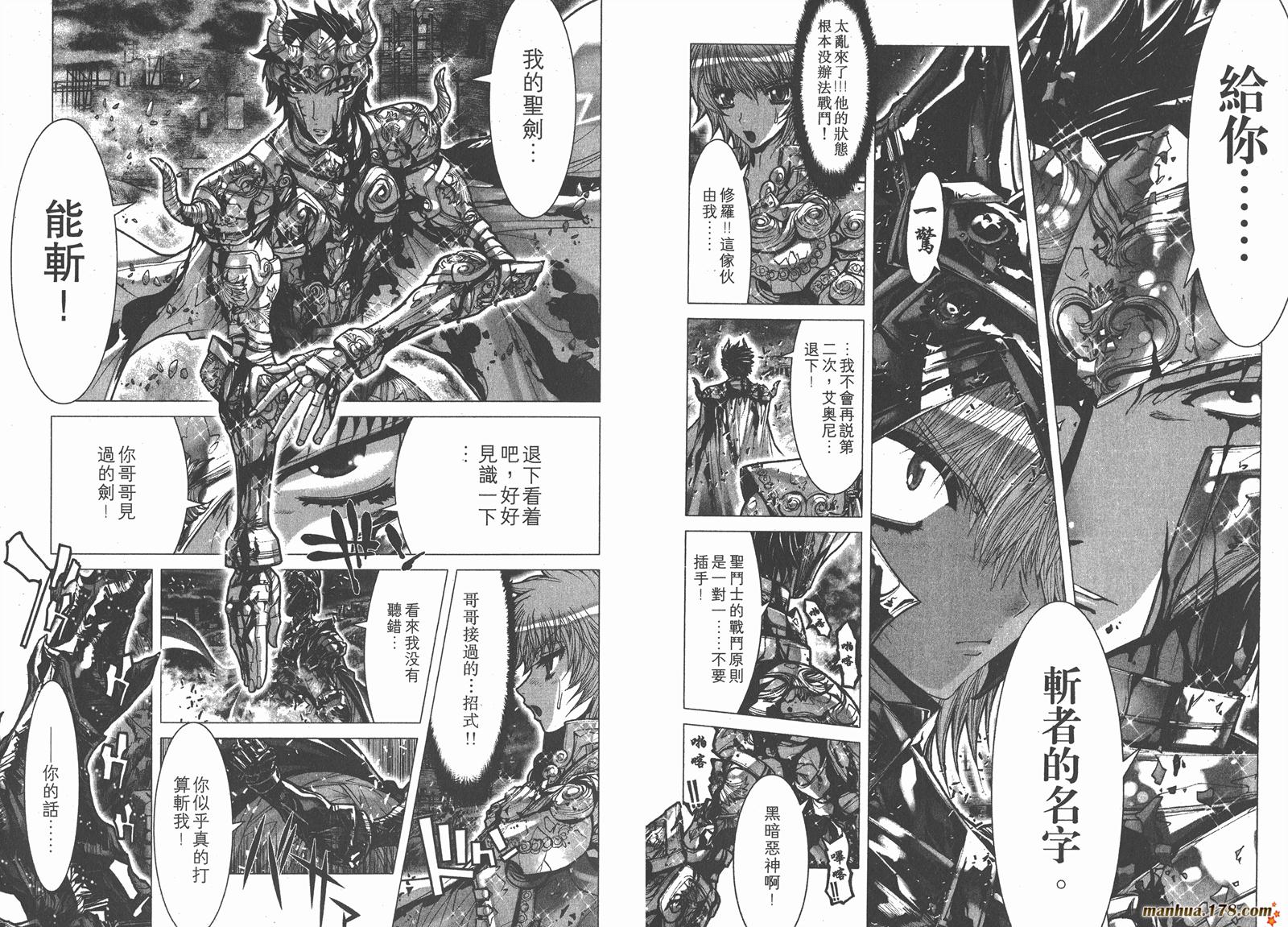 圣斗士星矢G韩漫全集-第07卷无删减无遮挡章节图片 