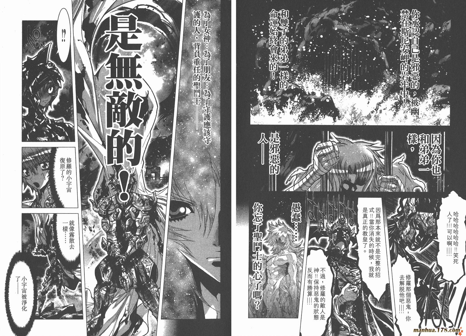 圣斗士星矢G韩漫全集-第07卷无删减无遮挡章节图片 