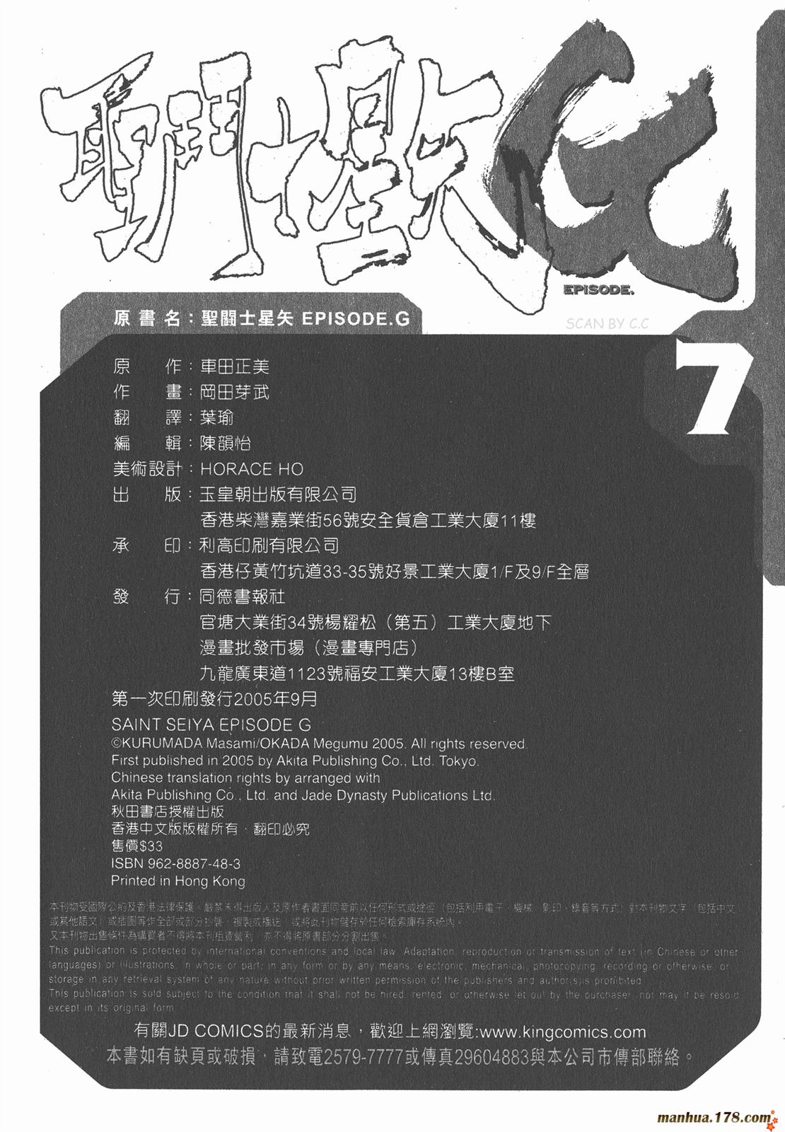 圣斗士星矢G韩漫全集-第07卷无删减无遮挡章节图片 