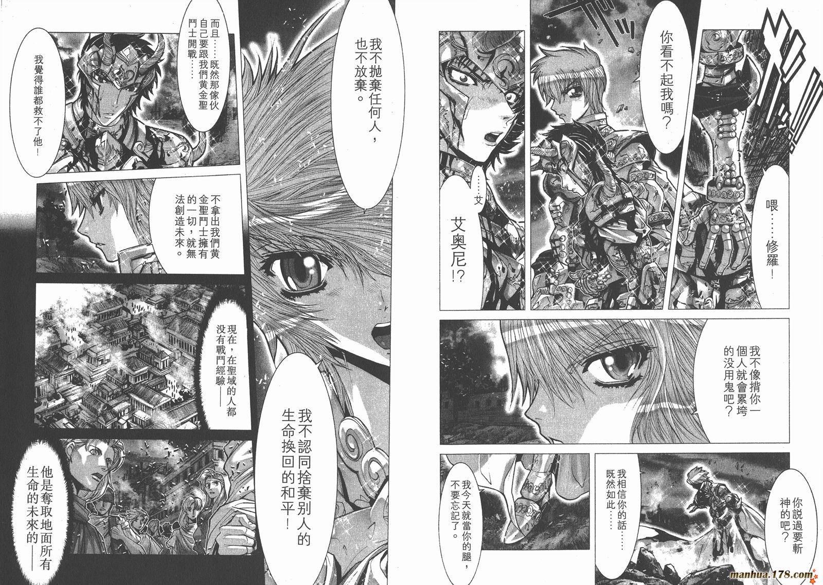 圣斗士星矢G韩漫全集-第08卷无删减无遮挡章节图片 