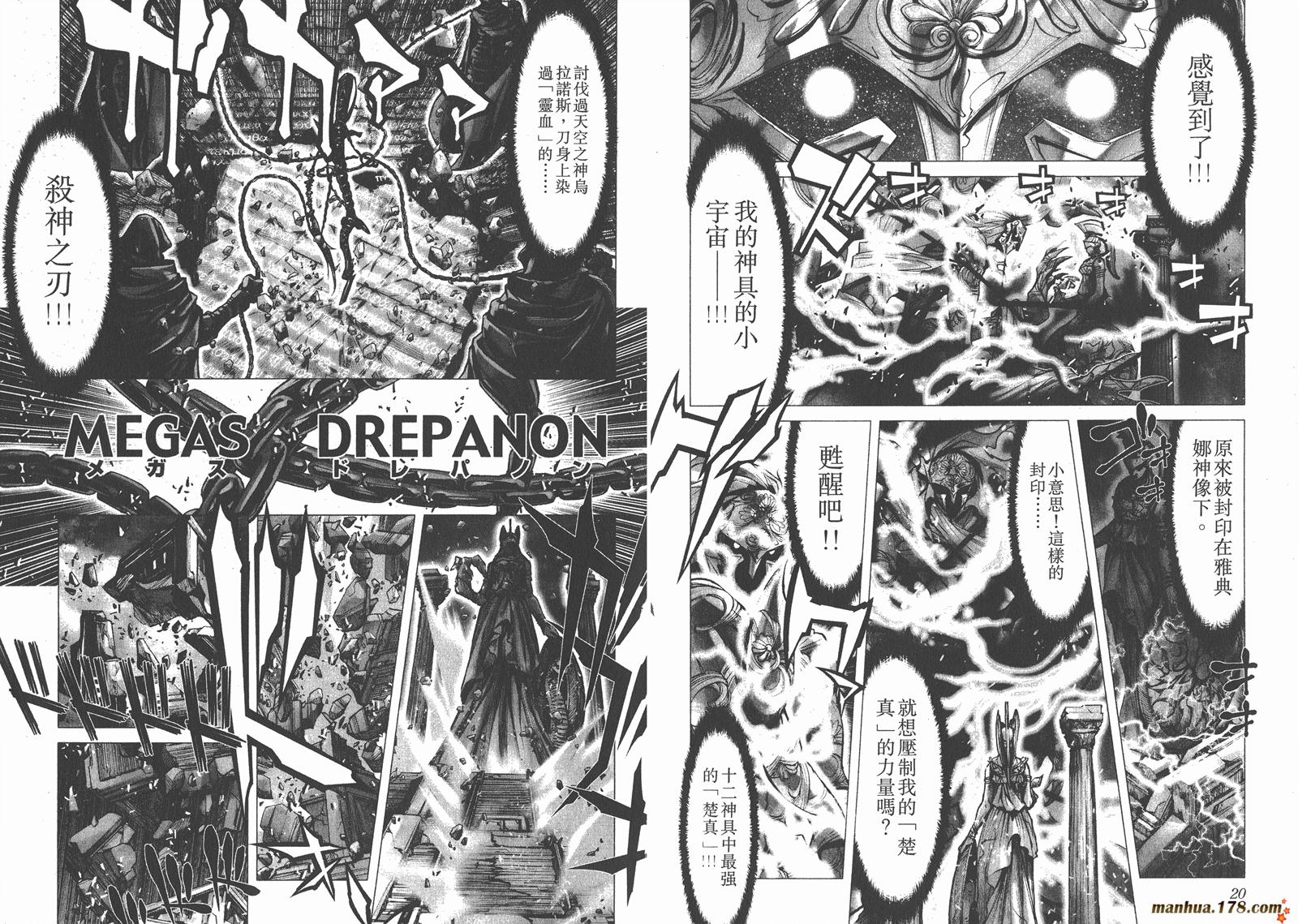 圣斗士星矢G韩漫全集-第08卷无删减无遮挡章节图片 