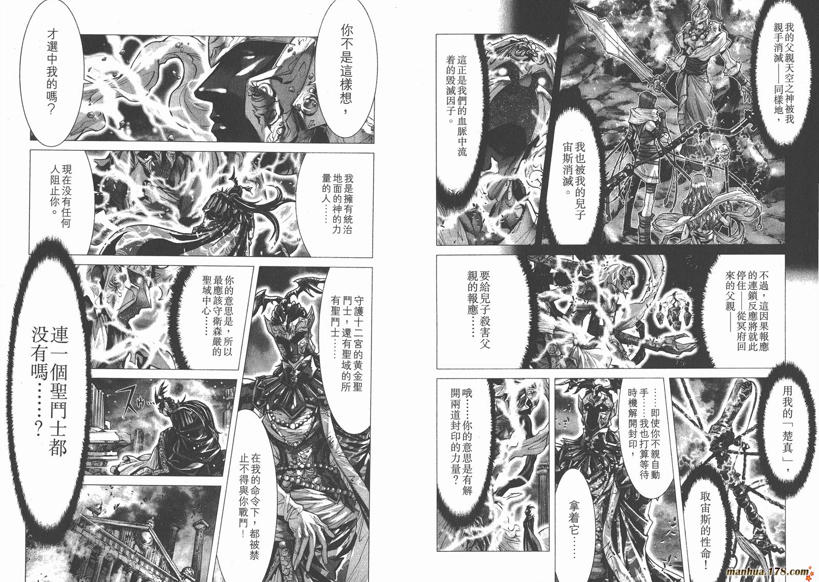 圣斗士星矢G韩漫全集-第08卷无删减无遮挡章节图片 