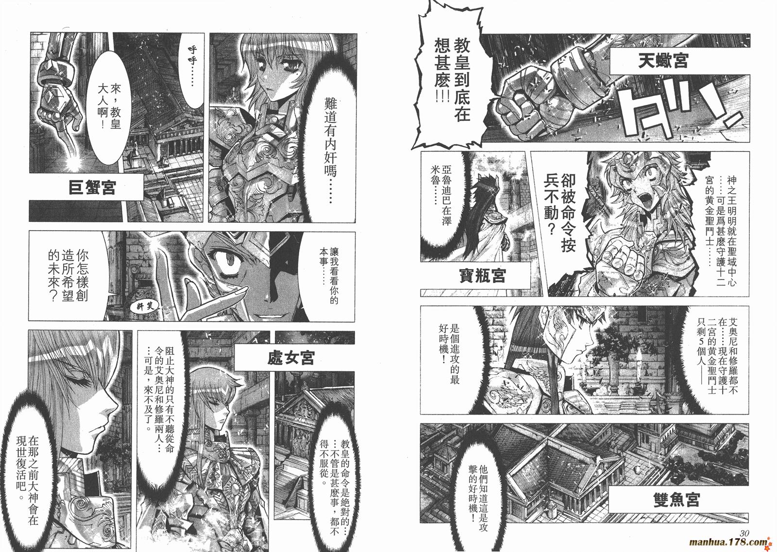 圣斗士星矢G韩漫全集-第08卷无删减无遮挡章节图片 
