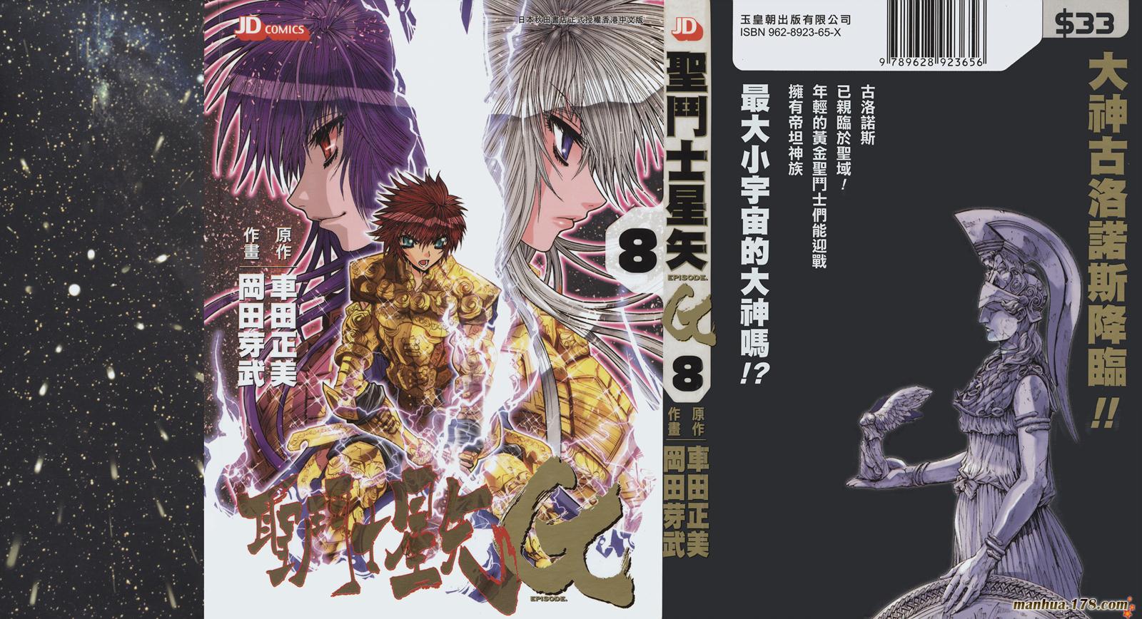 圣斗士星矢G韩漫全集-第08卷无删减无遮挡章节图片 
