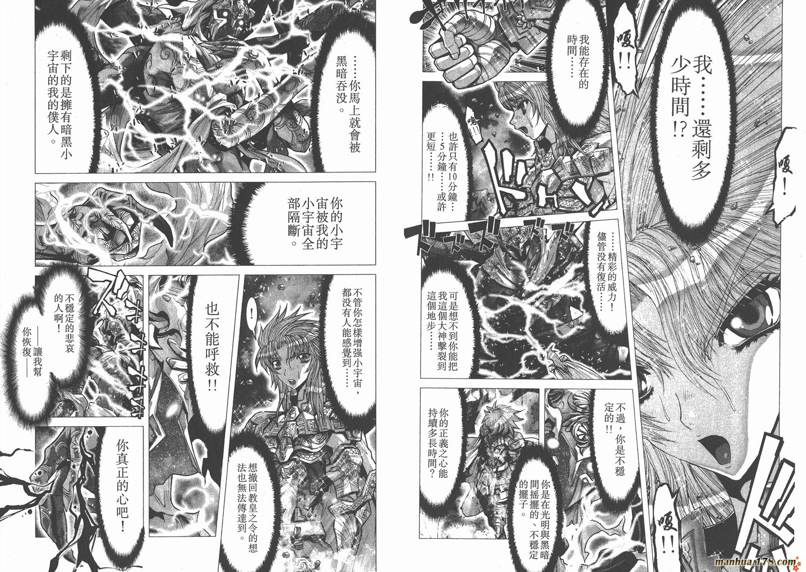 圣斗士星矢G韩漫全集-第08卷无删减无遮挡章节图片 