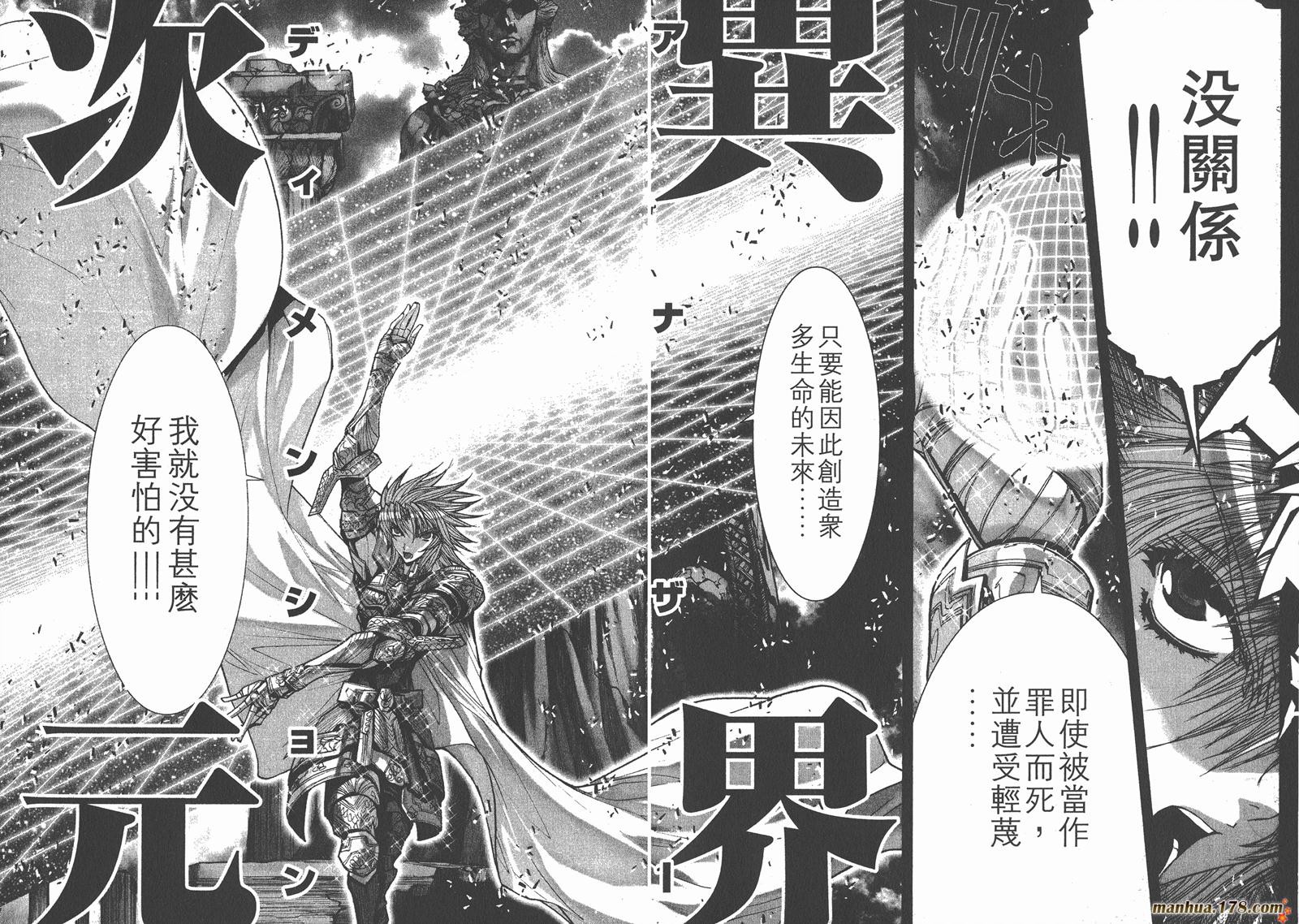 圣斗士星矢G韩漫全集-第08卷无删减无遮挡章节图片 