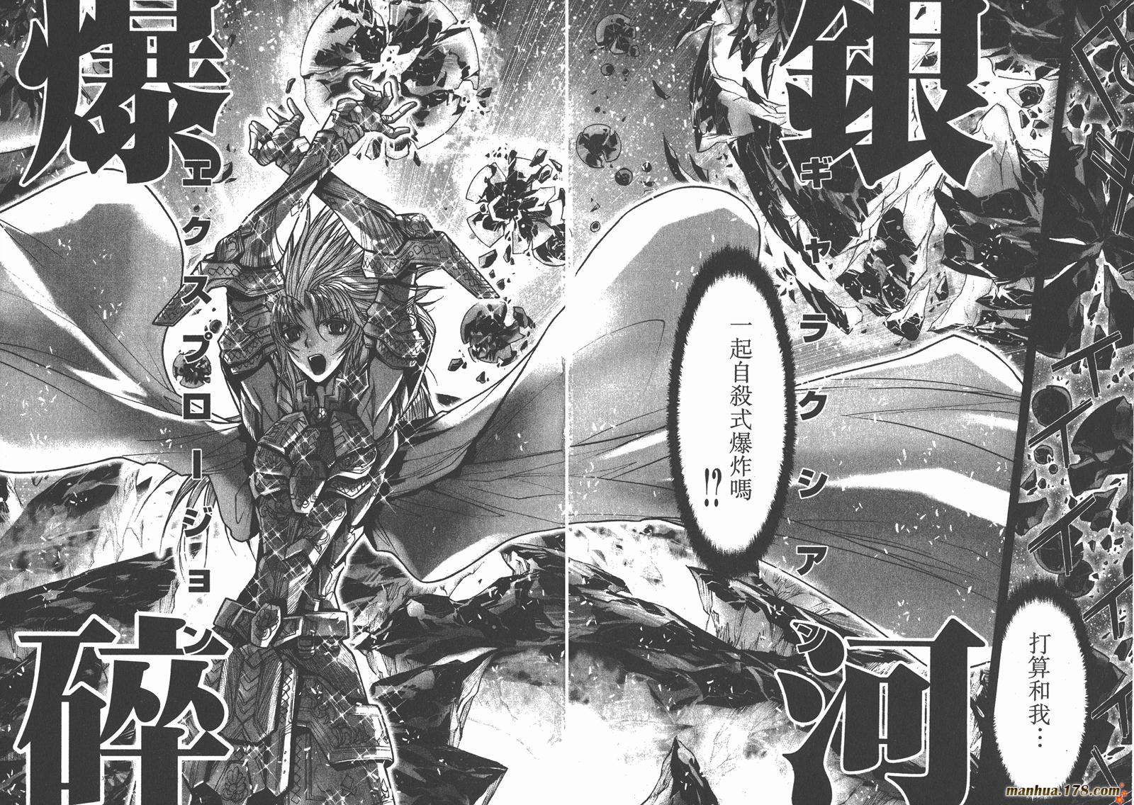 圣斗士星矢G韩漫全集-第08卷无删减无遮挡章节图片 