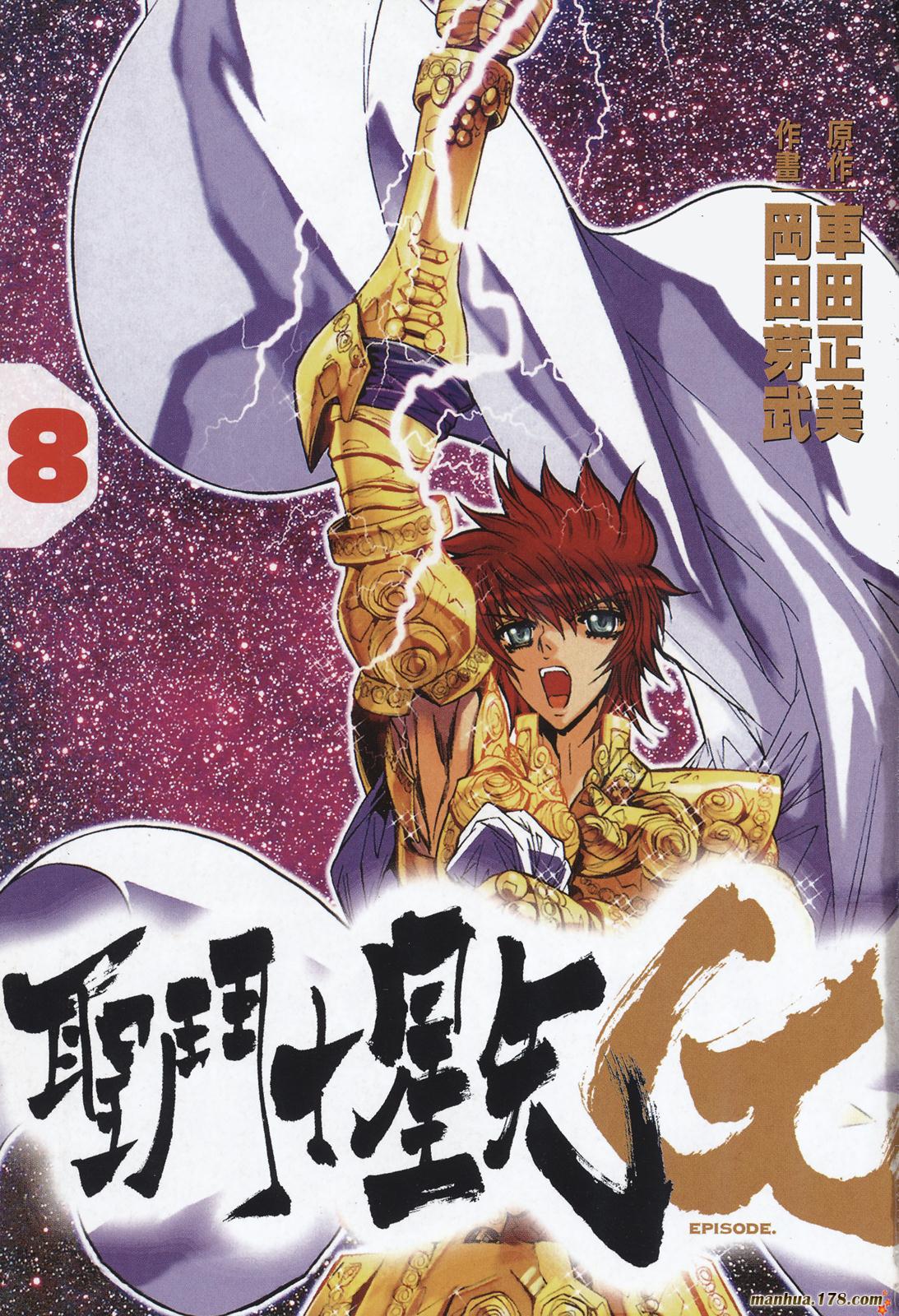 圣斗士星矢G韩漫全集-第08卷无删减无遮挡章节图片 