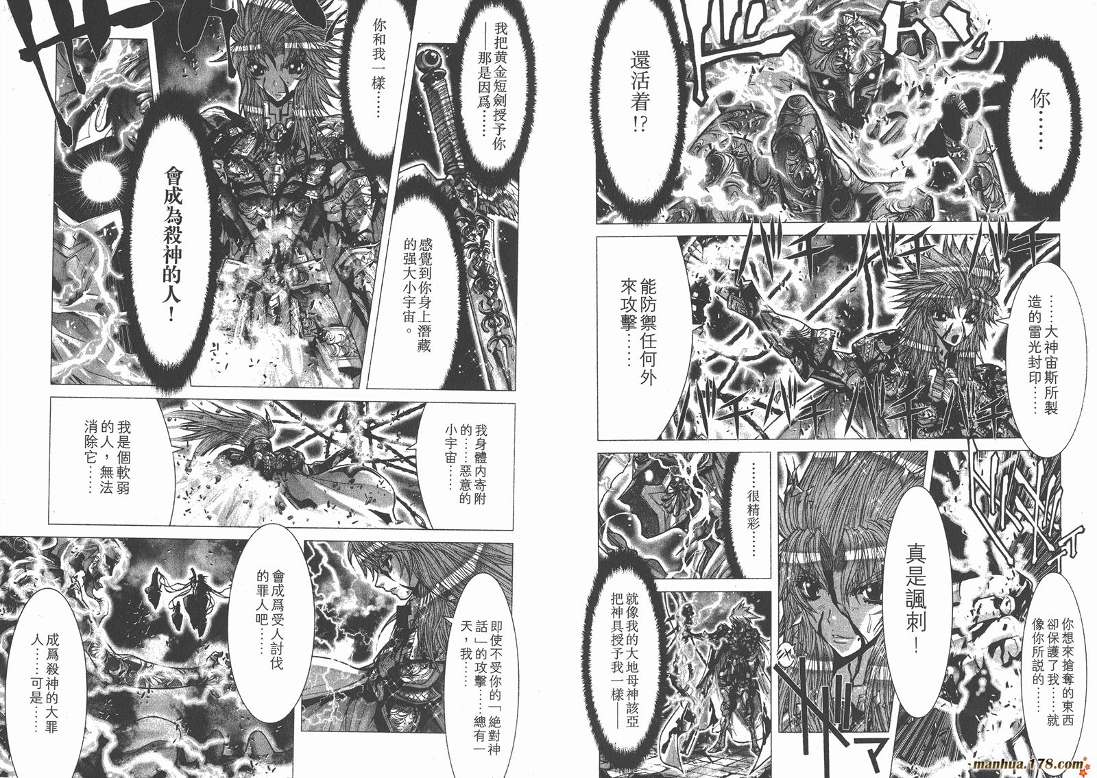 圣斗士星矢G韩漫全集-第08卷无删减无遮挡章节图片 