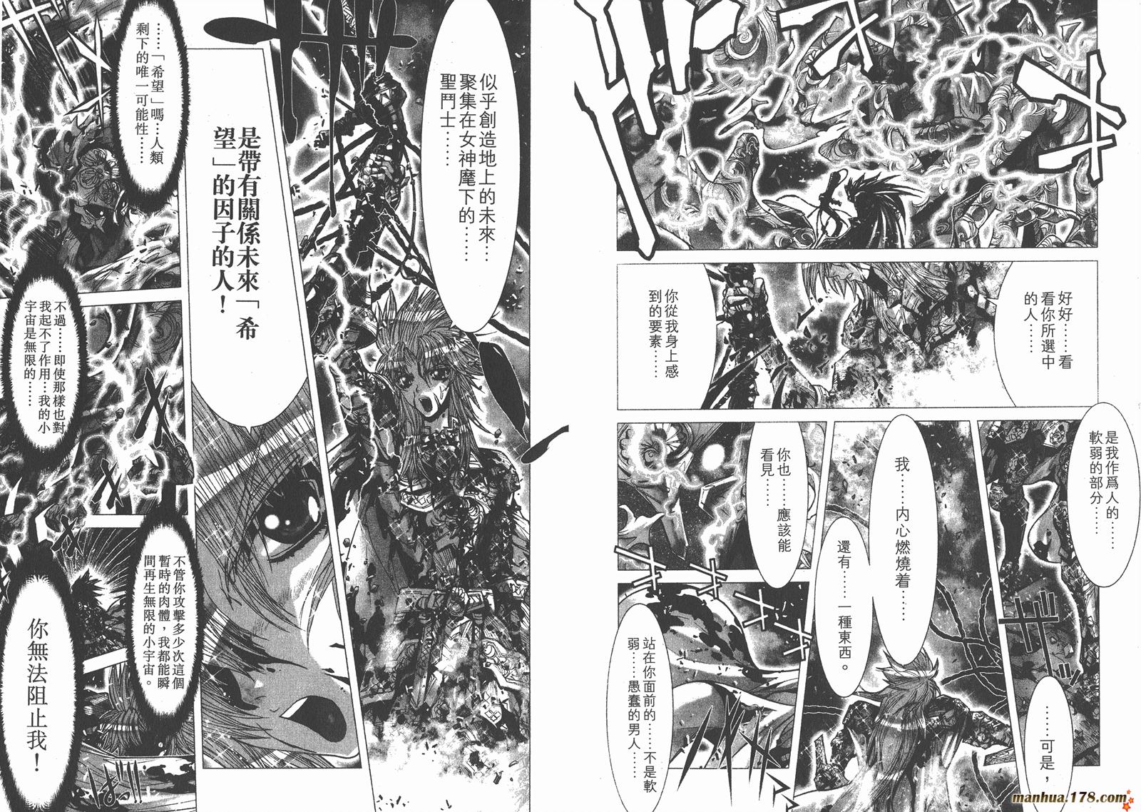 圣斗士星矢G韩漫全集-第08卷无删减无遮挡章节图片 