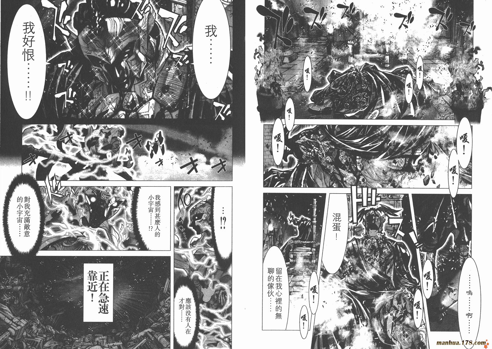 圣斗士星矢G韩漫全集-第08卷无删减无遮挡章节图片 