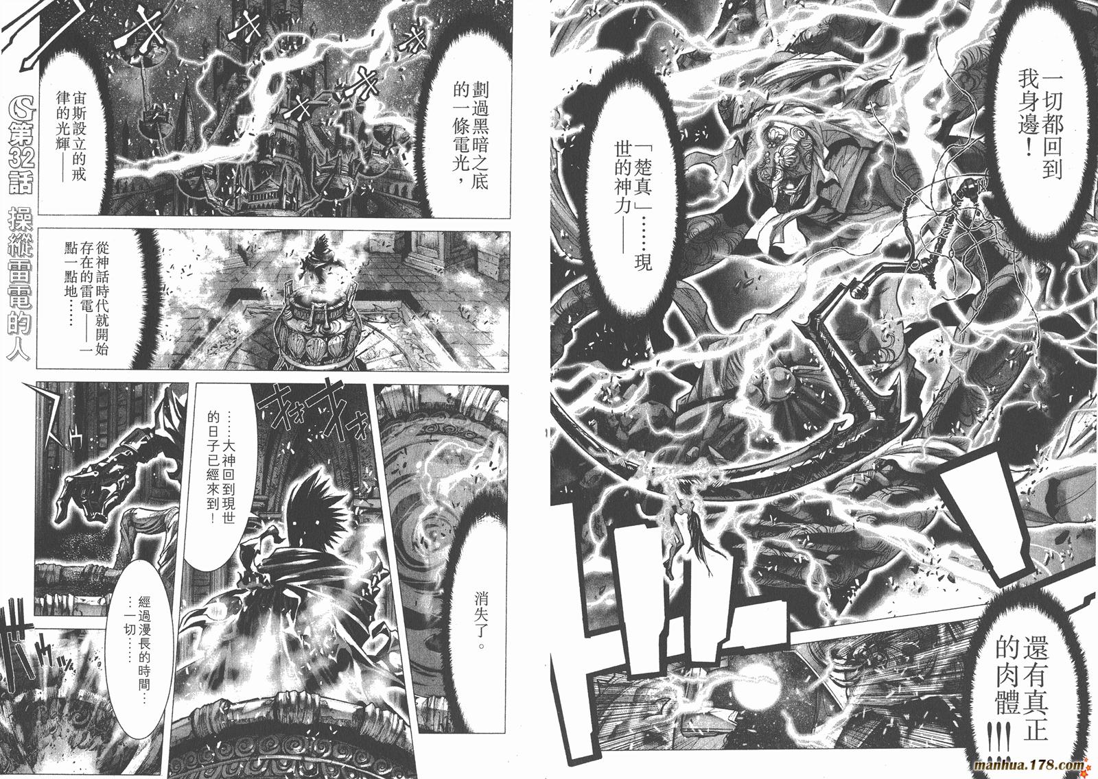 圣斗士星矢G韩漫全集-第08卷无删减无遮挡章节图片 