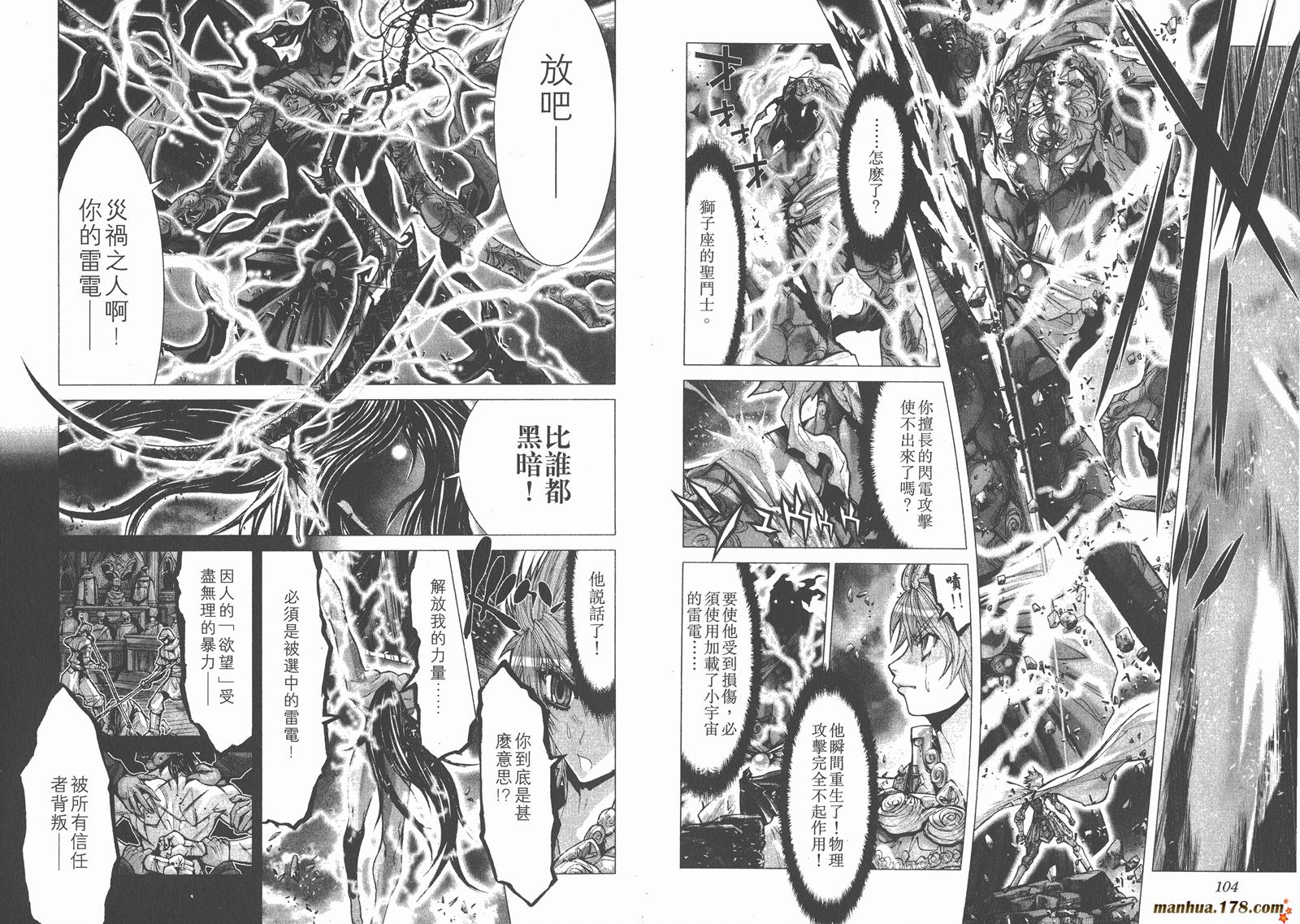 圣斗士星矢G韩漫全集-第08卷无删减无遮挡章节图片 