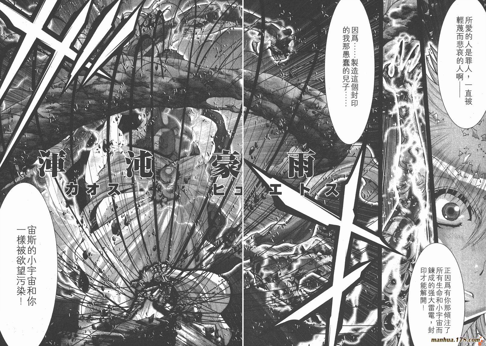 圣斗士星矢G韩漫全集-第08卷无删减无遮挡章节图片 