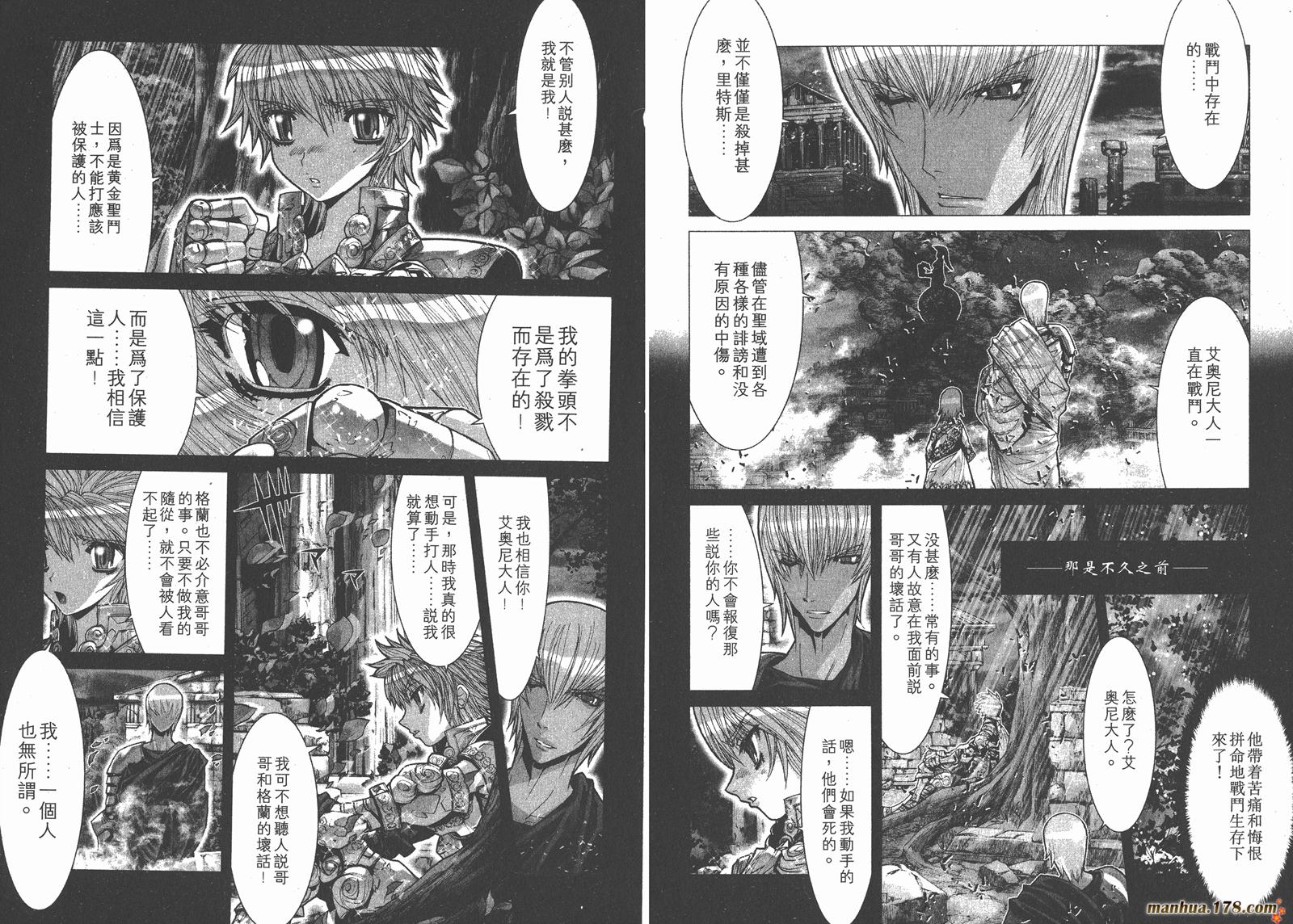 圣斗士星矢G韩漫全集-第08卷无删减无遮挡章节图片 