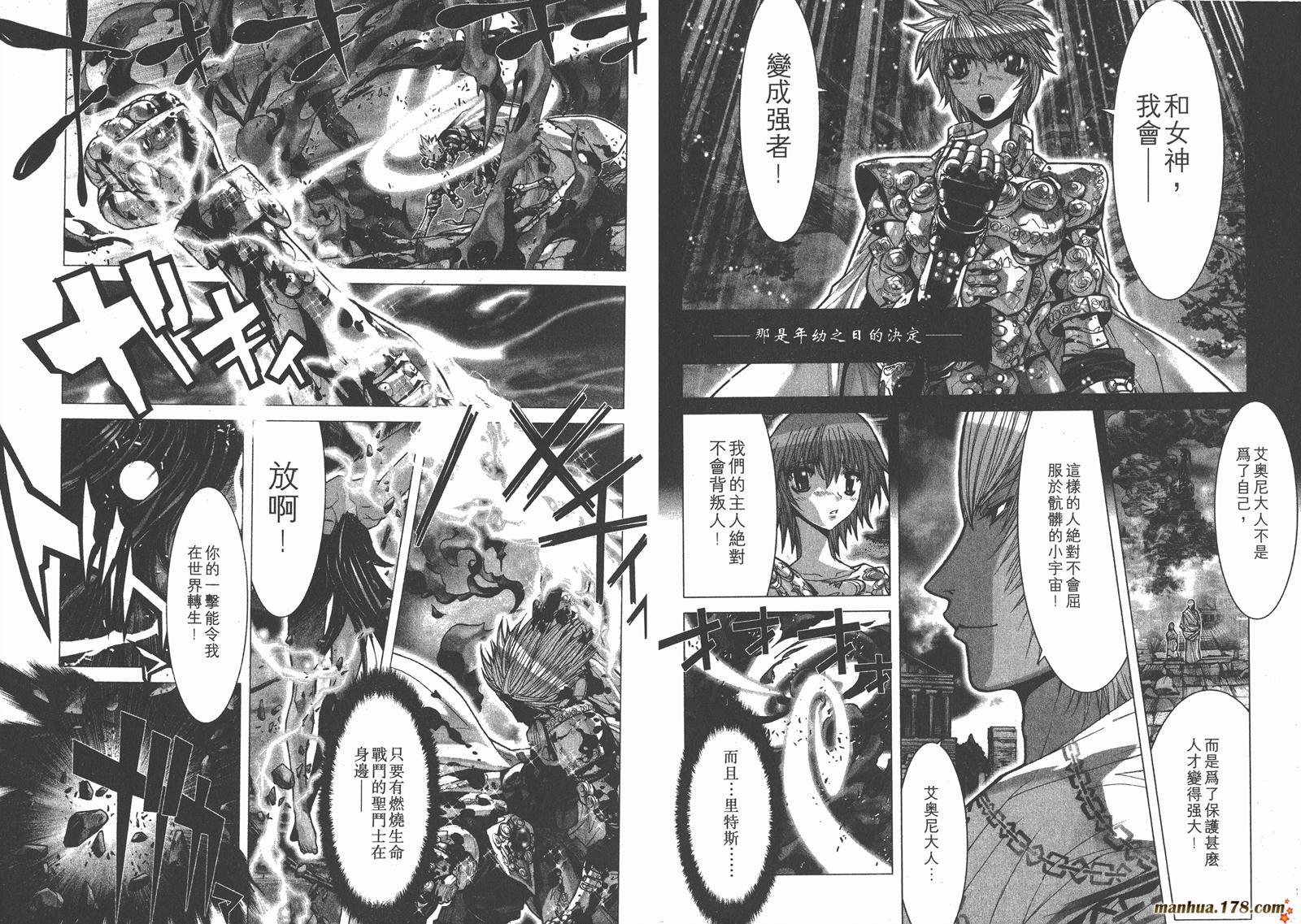 圣斗士星矢G韩漫全集-第08卷无删减无遮挡章节图片 