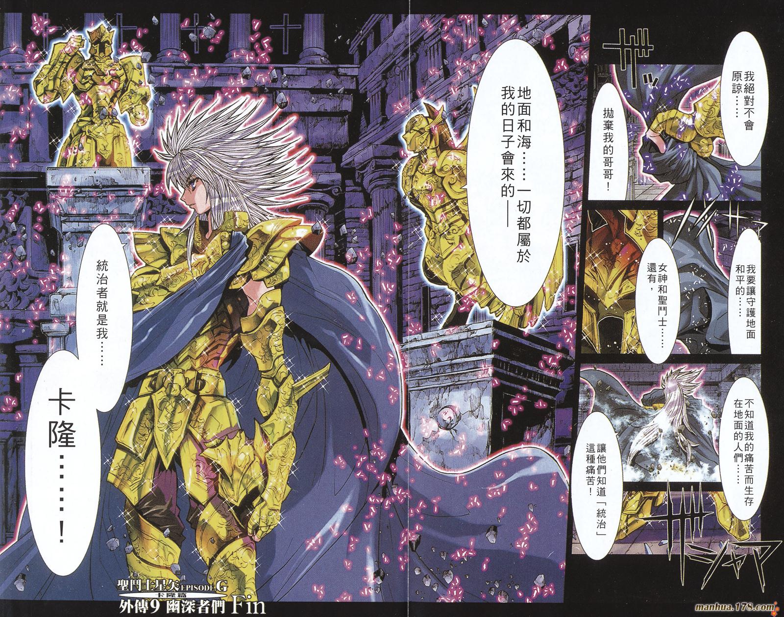 圣斗士星矢G韩漫全集-第08卷无删减无遮挡章节图片 