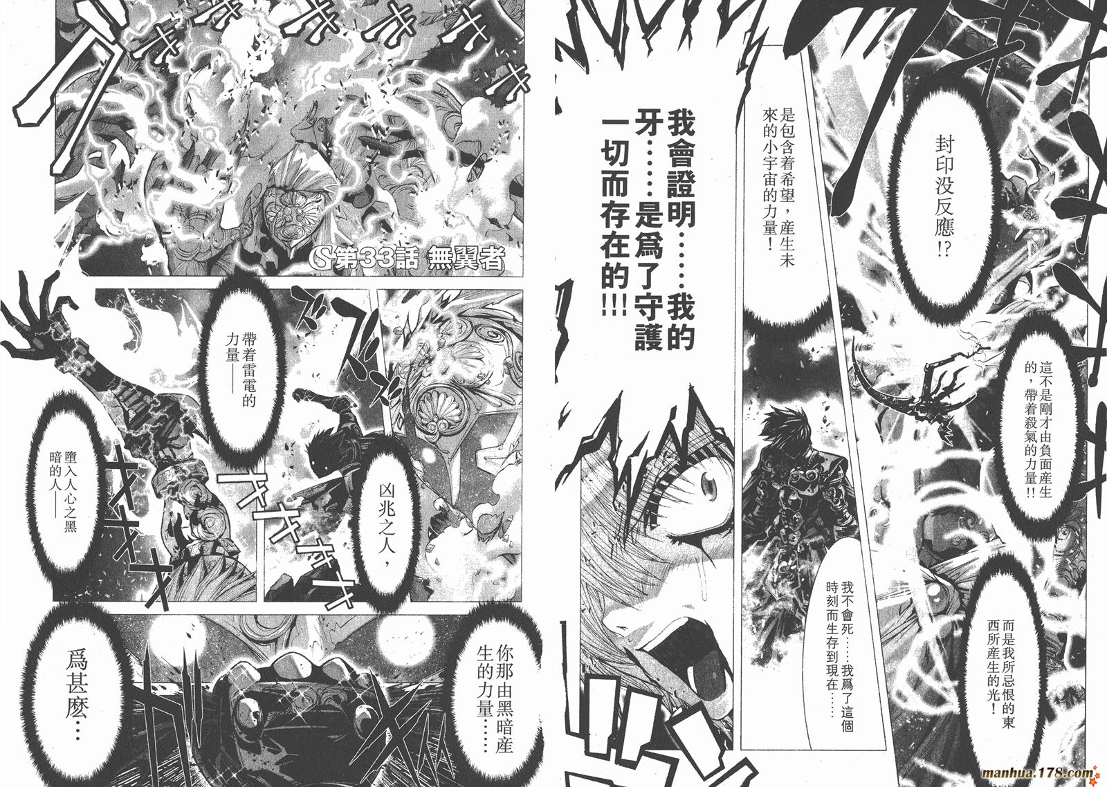 圣斗士星矢G韩漫全集-第08卷无删减无遮挡章节图片 