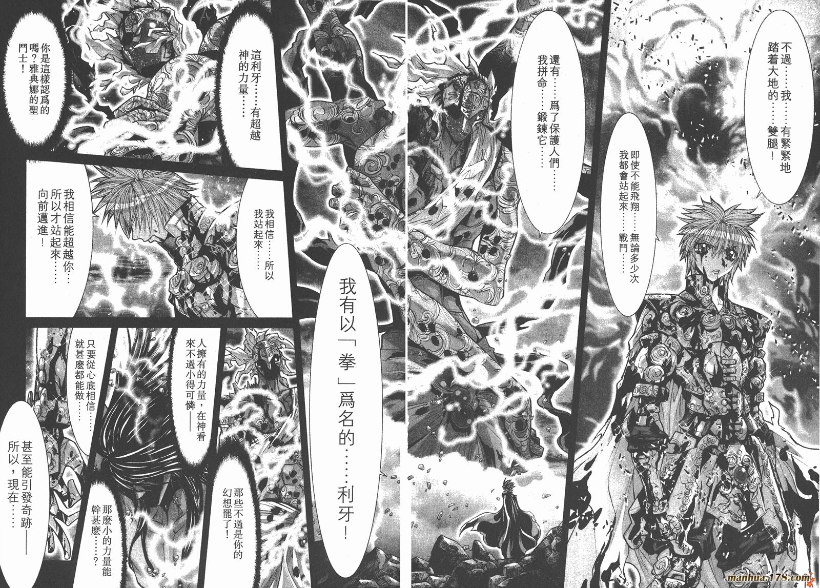 圣斗士星矢G韩漫全集-第08卷无删减无遮挡章节图片 