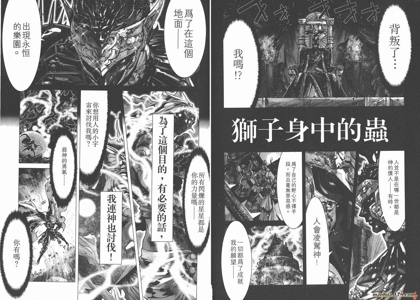圣斗士星矢G韩漫全集-第08卷无删减无遮挡章节图片 