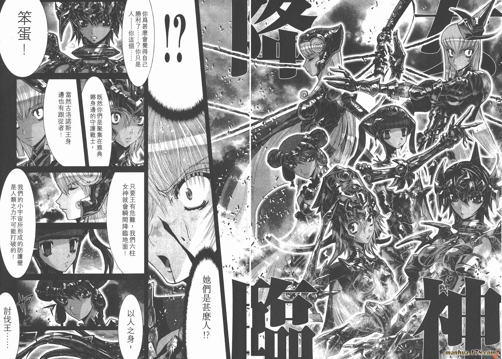 圣斗士星矢G韩漫全集-第08卷无删减无遮挡章节图片 