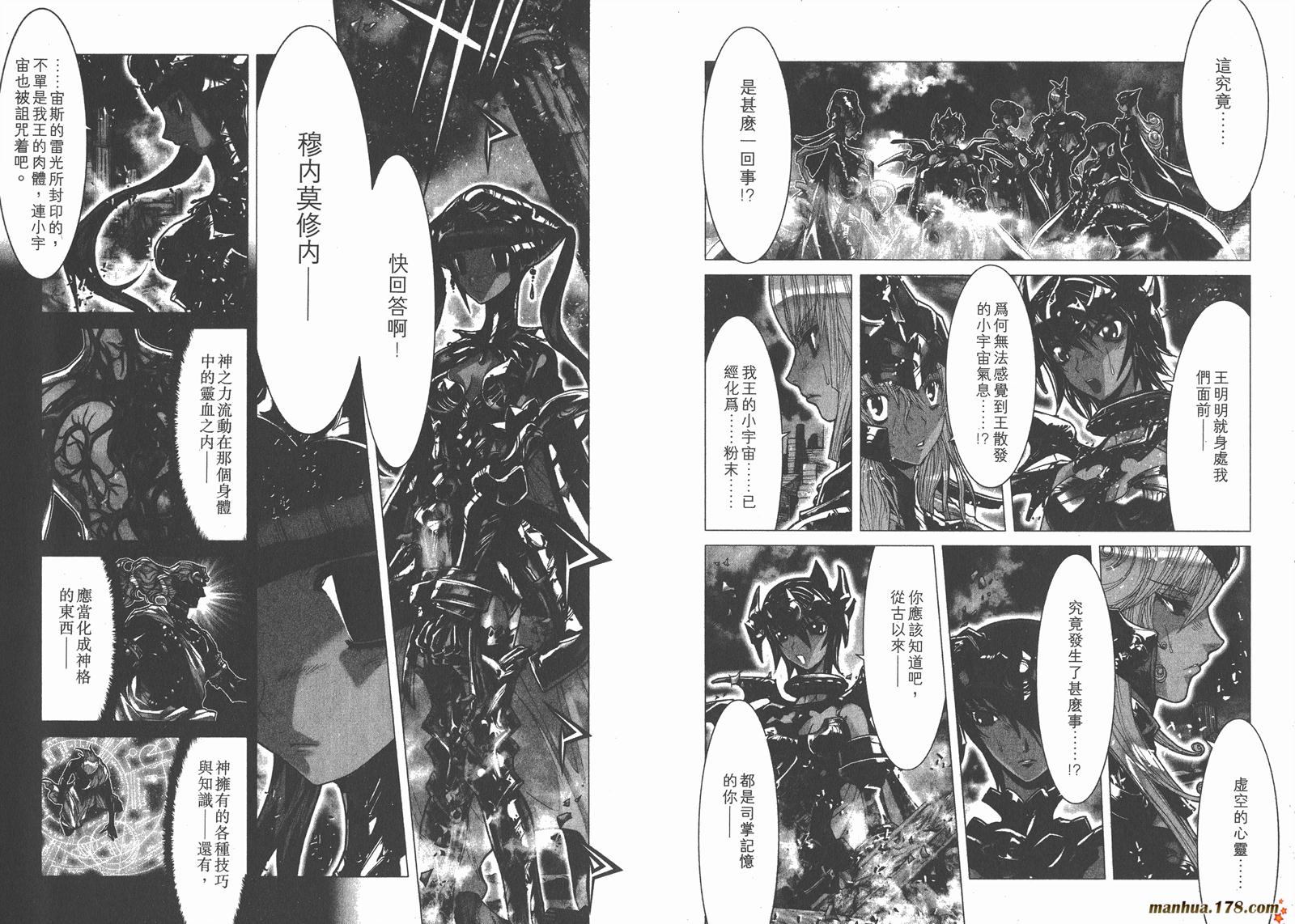 圣斗士星矢G韩漫全集-第09卷无删减无遮挡章节图片 