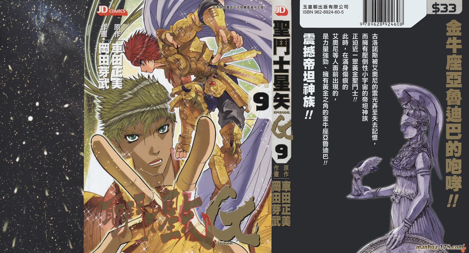 圣斗士星矢G韩漫全集-第09卷无删减无遮挡章节图片 