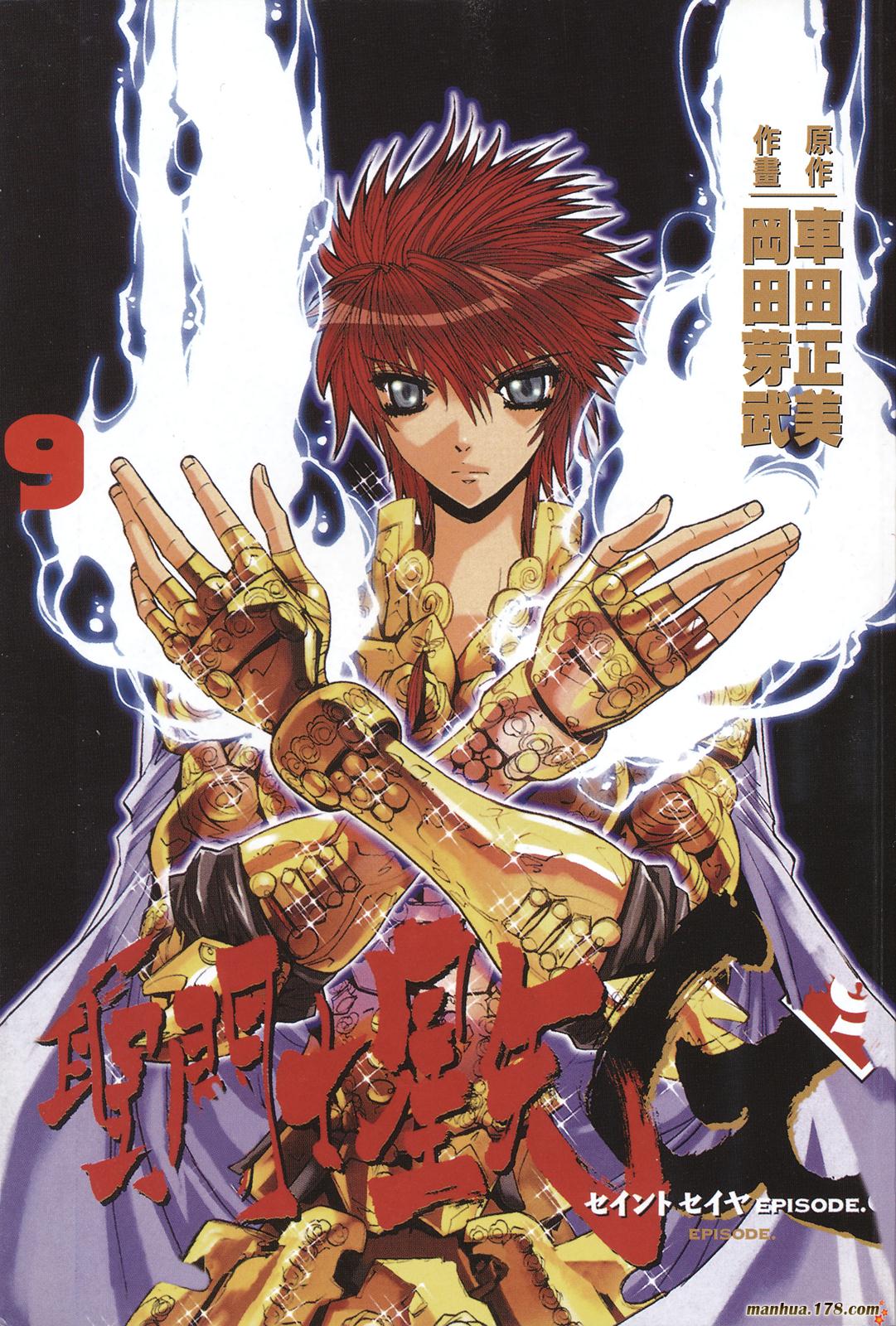 圣斗士星矢G韩漫全集-第09卷无删减无遮挡章节图片 