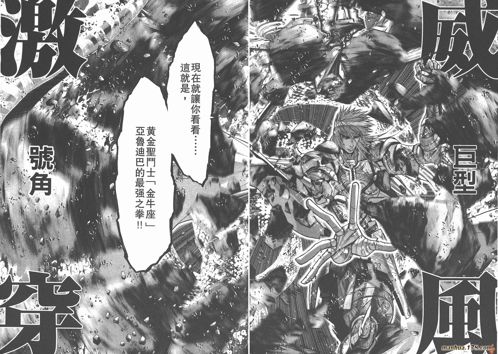 圣斗士星矢G韩漫全集-第09卷无删减无遮挡章节图片 