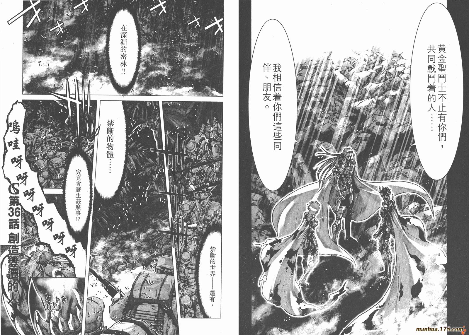 圣斗士星矢G韩漫全集-第09卷无删减无遮挡章节图片 