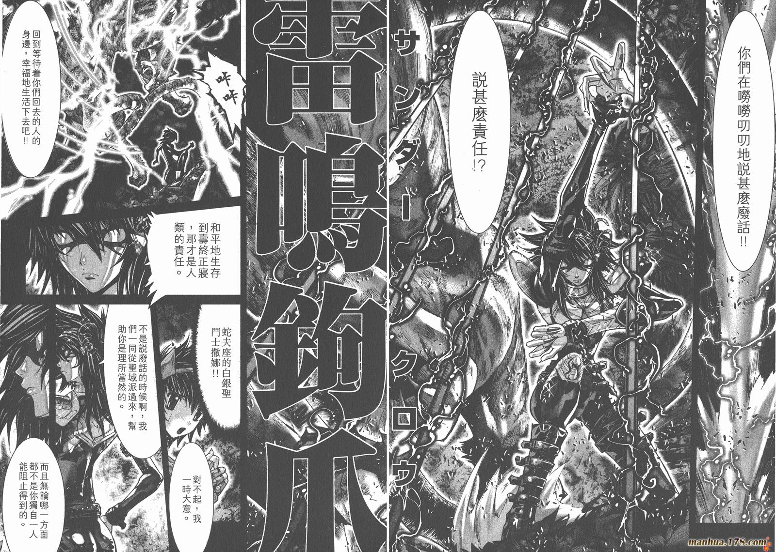 圣斗士星矢G韩漫全集-第09卷无删减无遮挡章节图片 