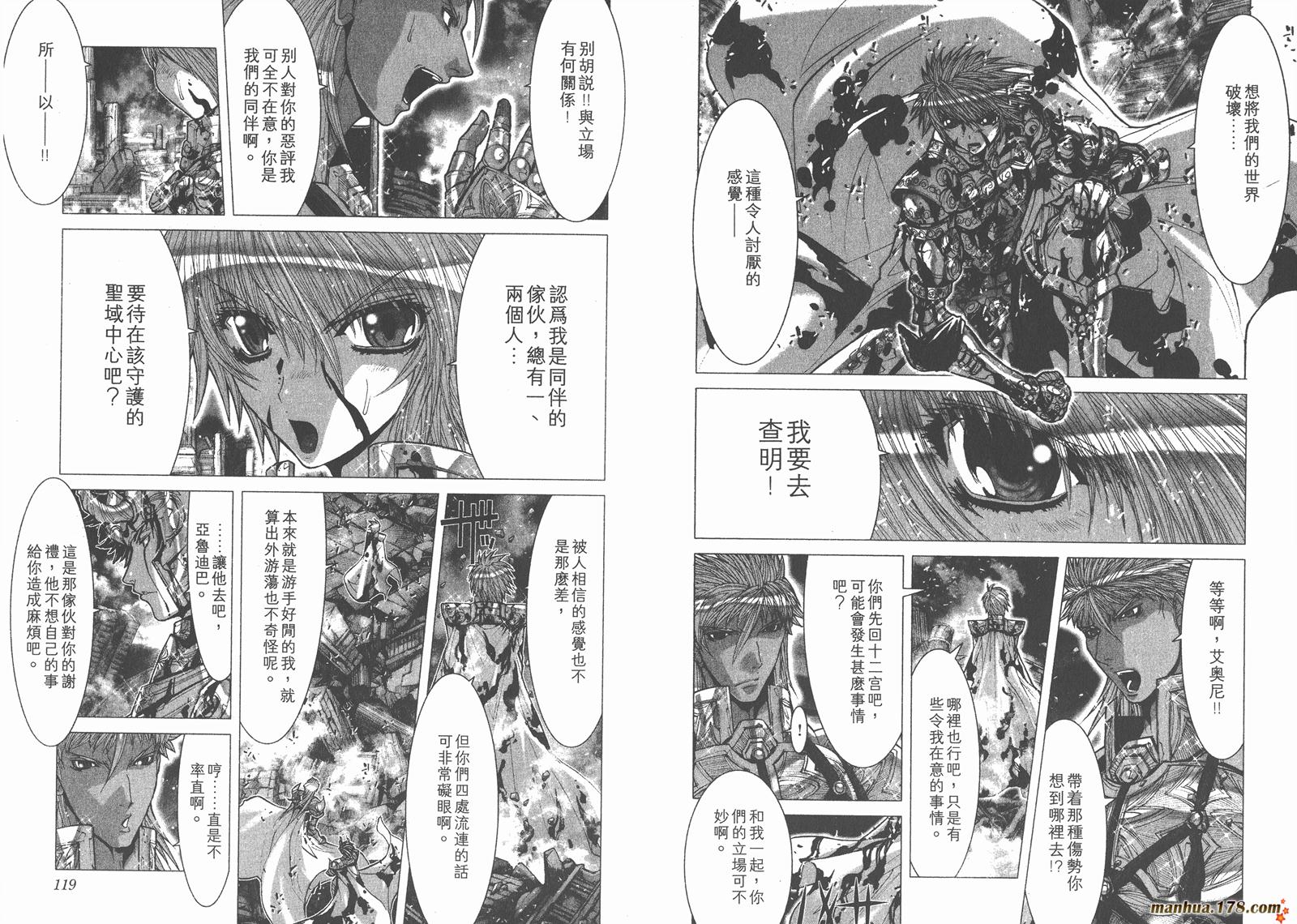 圣斗士星矢G韩漫全集-第09卷无删减无遮挡章节图片 