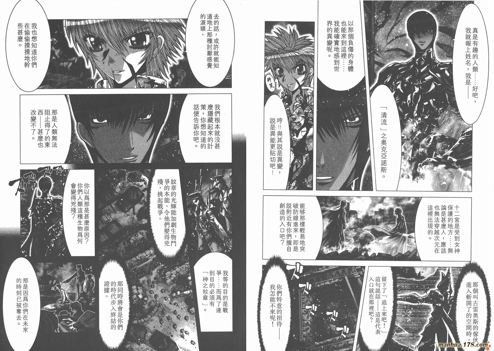 圣斗士星矢G韩漫全集-第09卷无删减无遮挡章节图片 