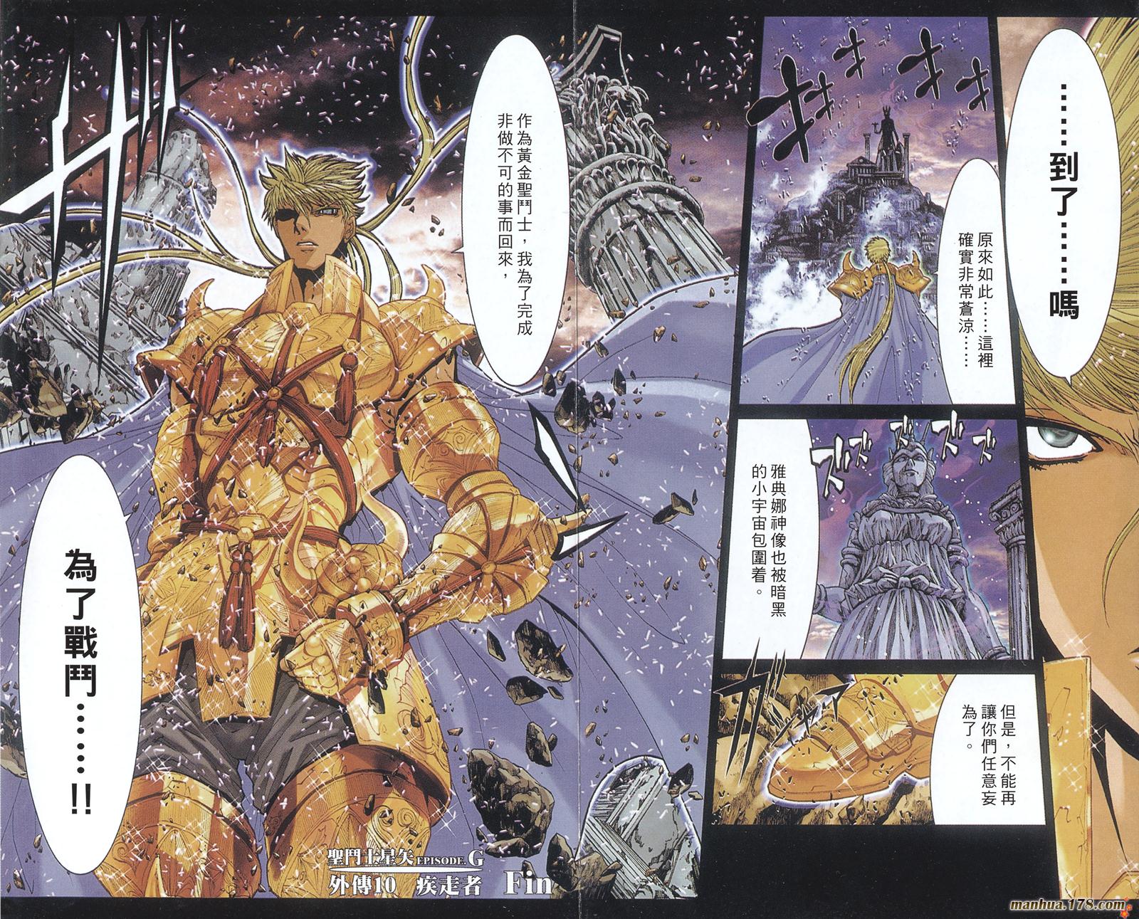 圣斗士星矢G韩漫全集-第09卷无删减无遮挡章节图片 