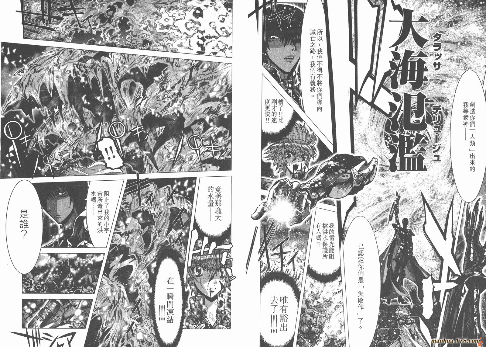 圣斗士星矢G韩漫全集-第09卷无删减无遮挡章节图片 