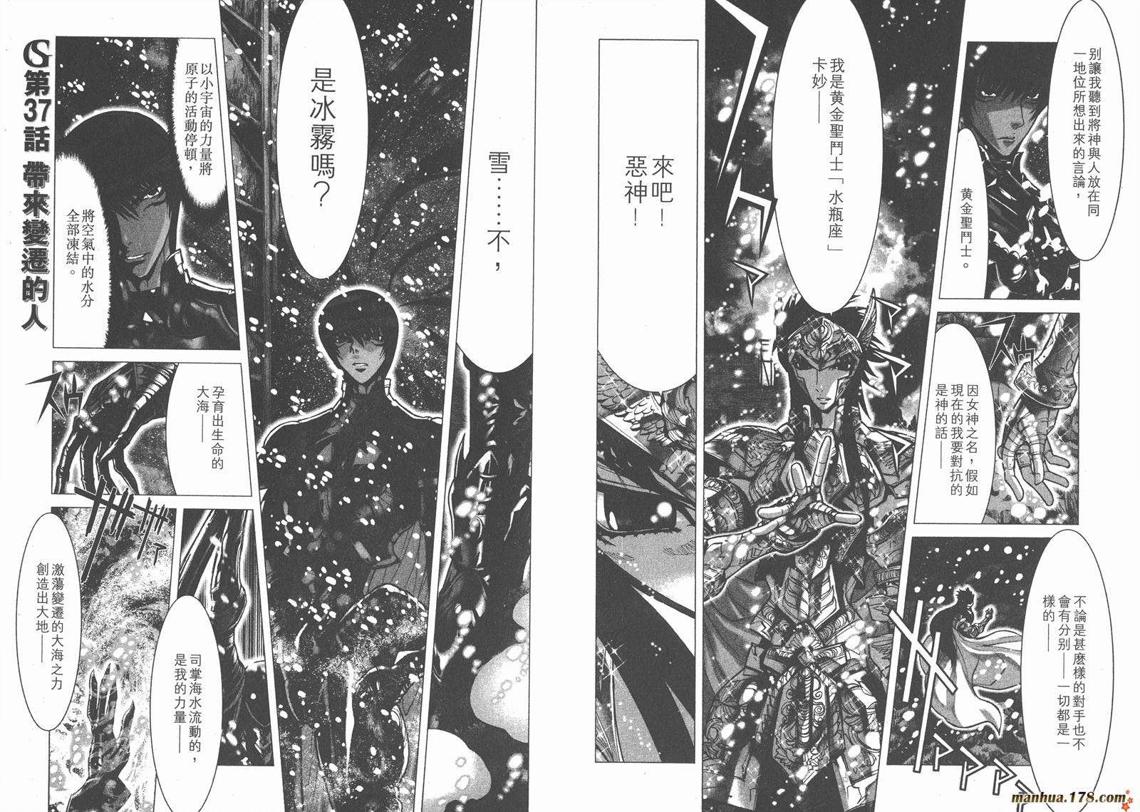 圣斗士星矢G韩漫全集-第09卷无删减无遮挡章节图片 