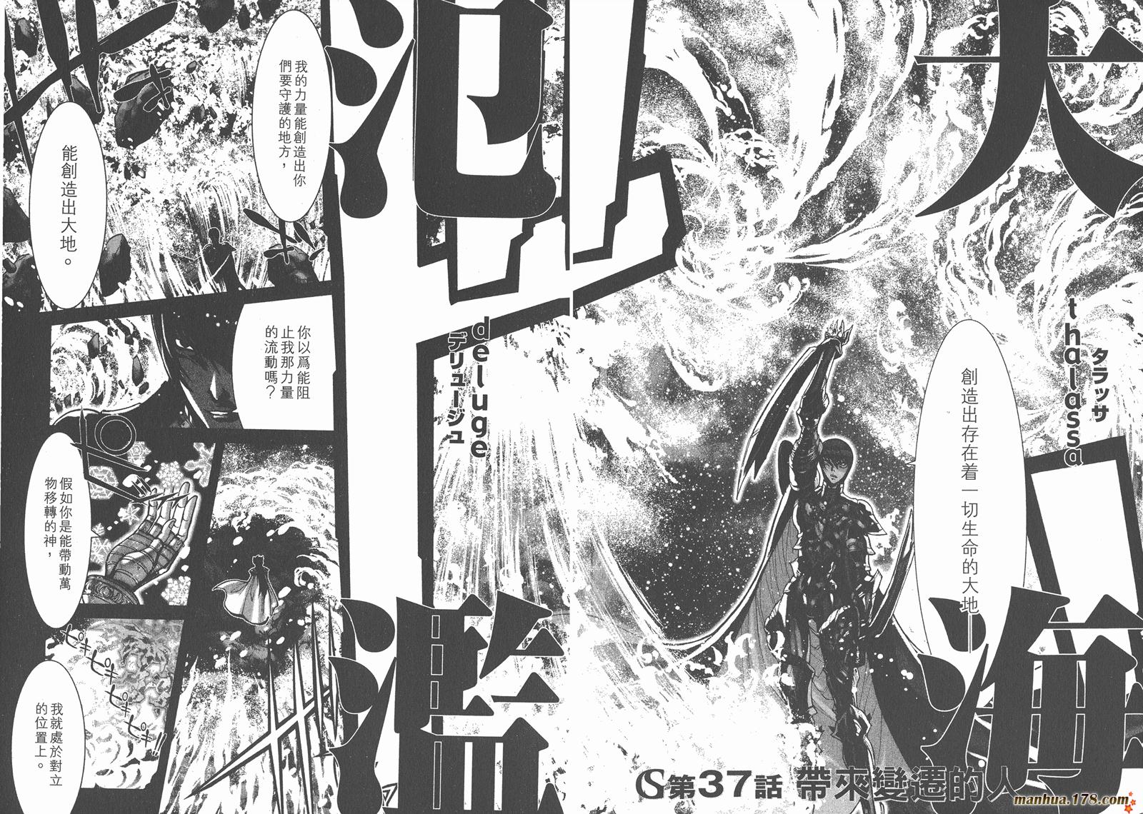 圣斗士星矢G韩漫全集-第09卷无删减无遮挡章节图片 