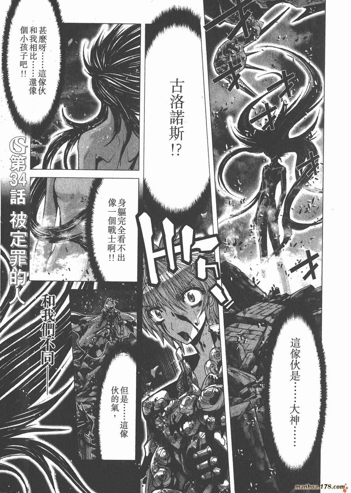 圣斗士星矢G韩漫全集-第09卷无删减无遮挡章节图片 