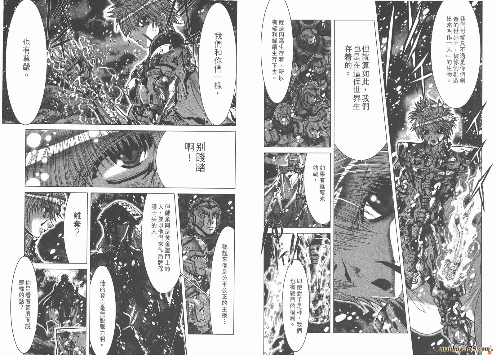 圣斗士星矢G韩漫全集-第09卷无删减无遮挡章节图片 